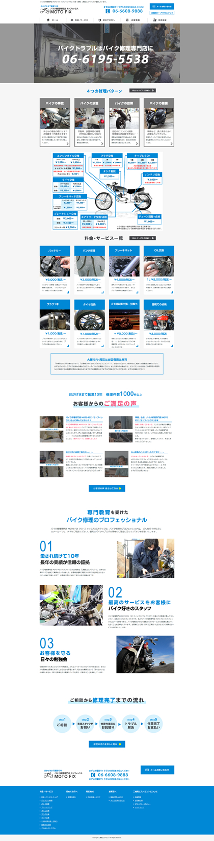 バイク修理のMOTOFIX様