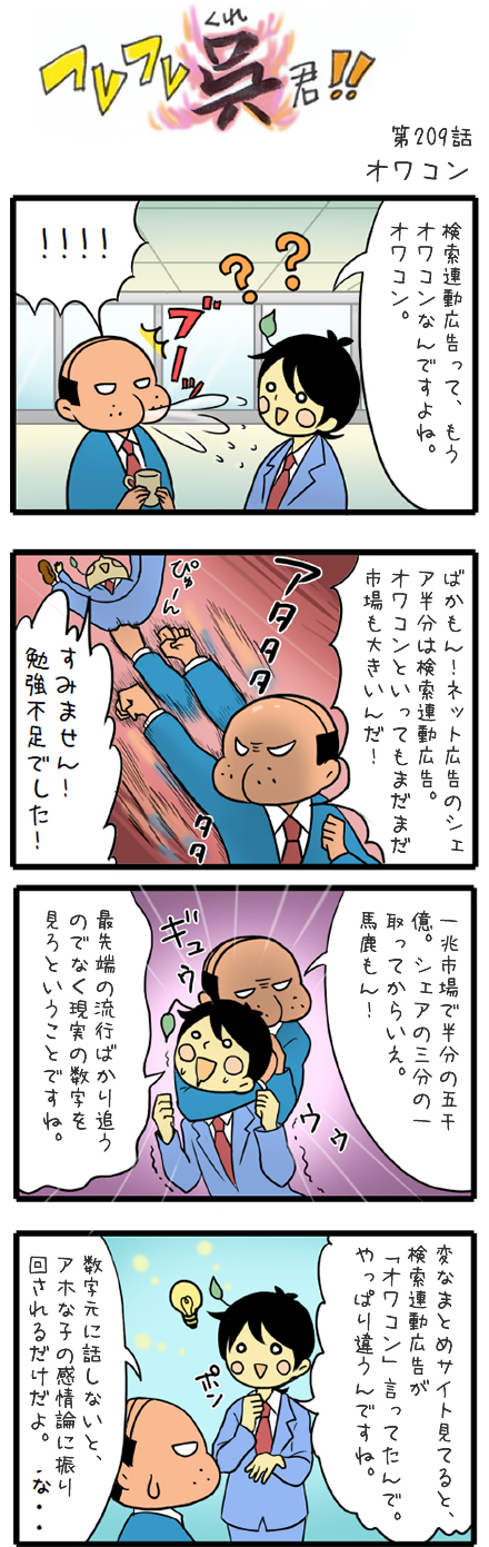 第209話　オワコン