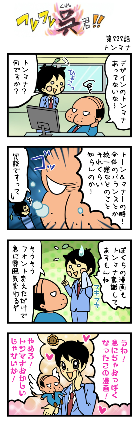 第222話 トンマナ