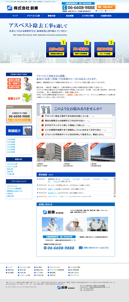 創勝様