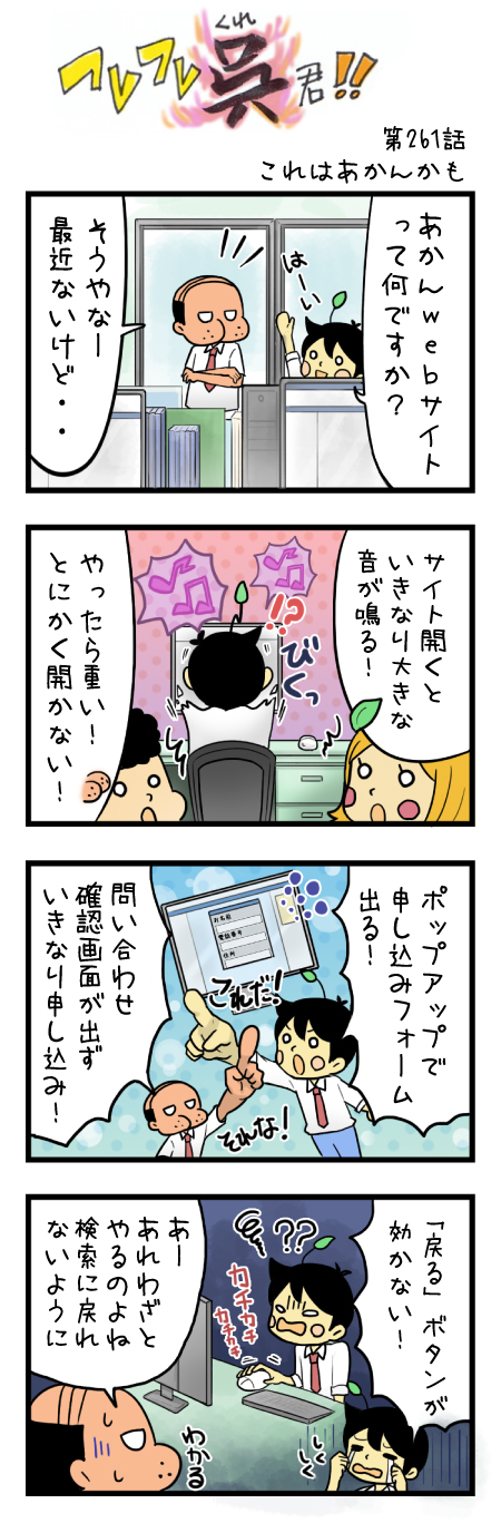 261話 これはあかんかも