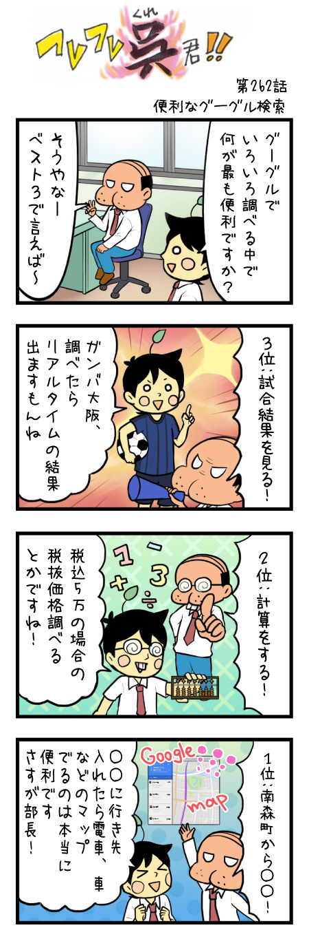 262話 便利なグーグル検索