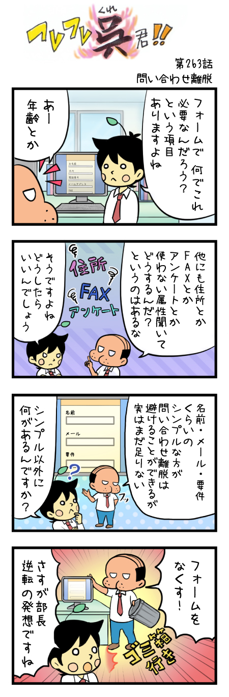 263話 問い合わせ離脱