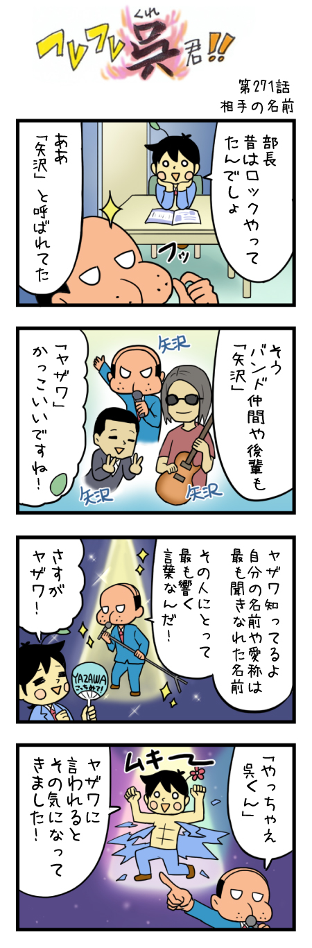 271話 相手の名前