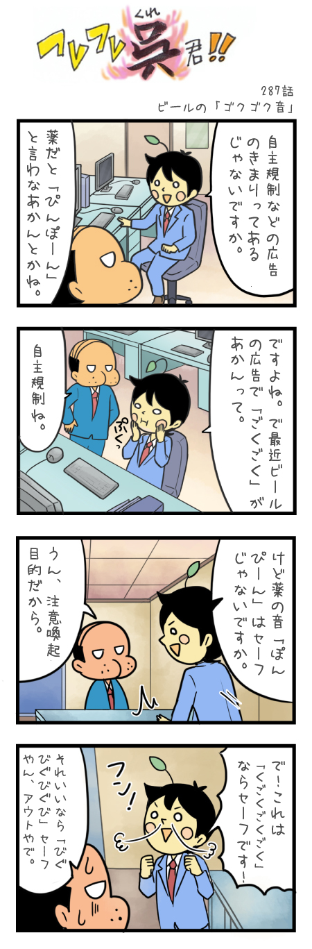 287話 ビールの「ゴクゴク音」