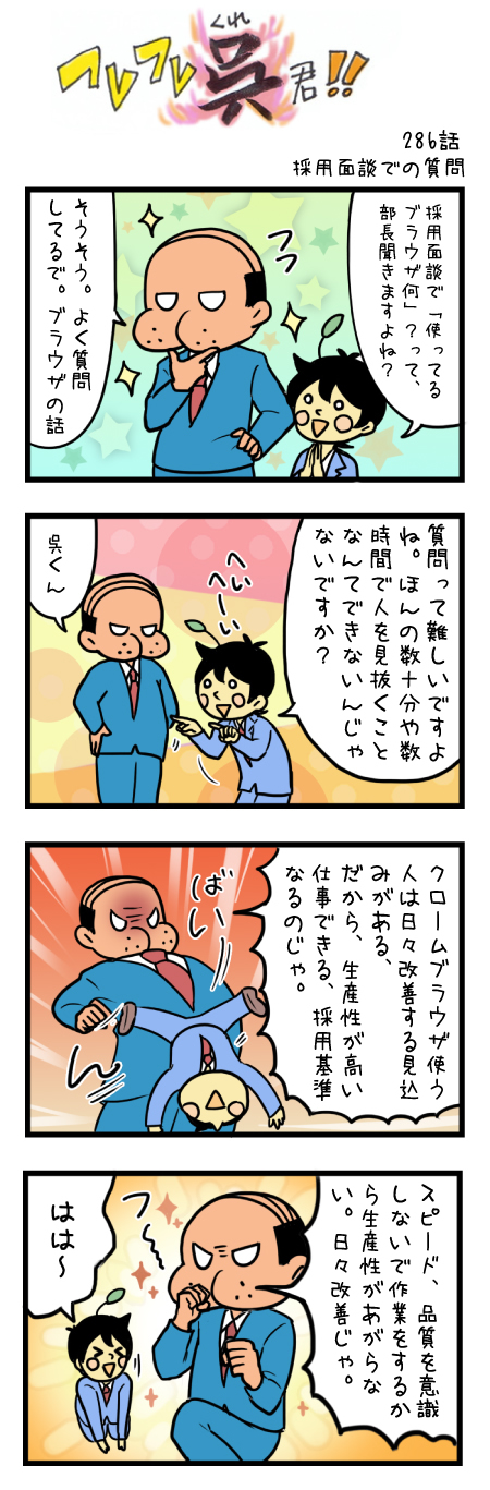 286話 採用面談での質問