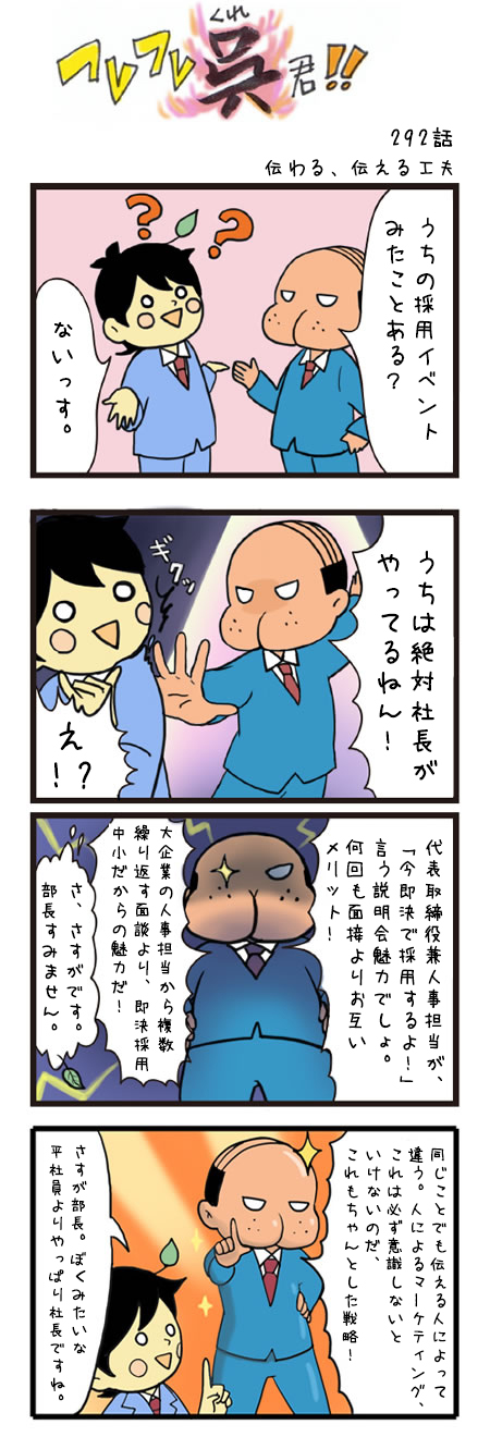 292話 伝わる、伝える工夫